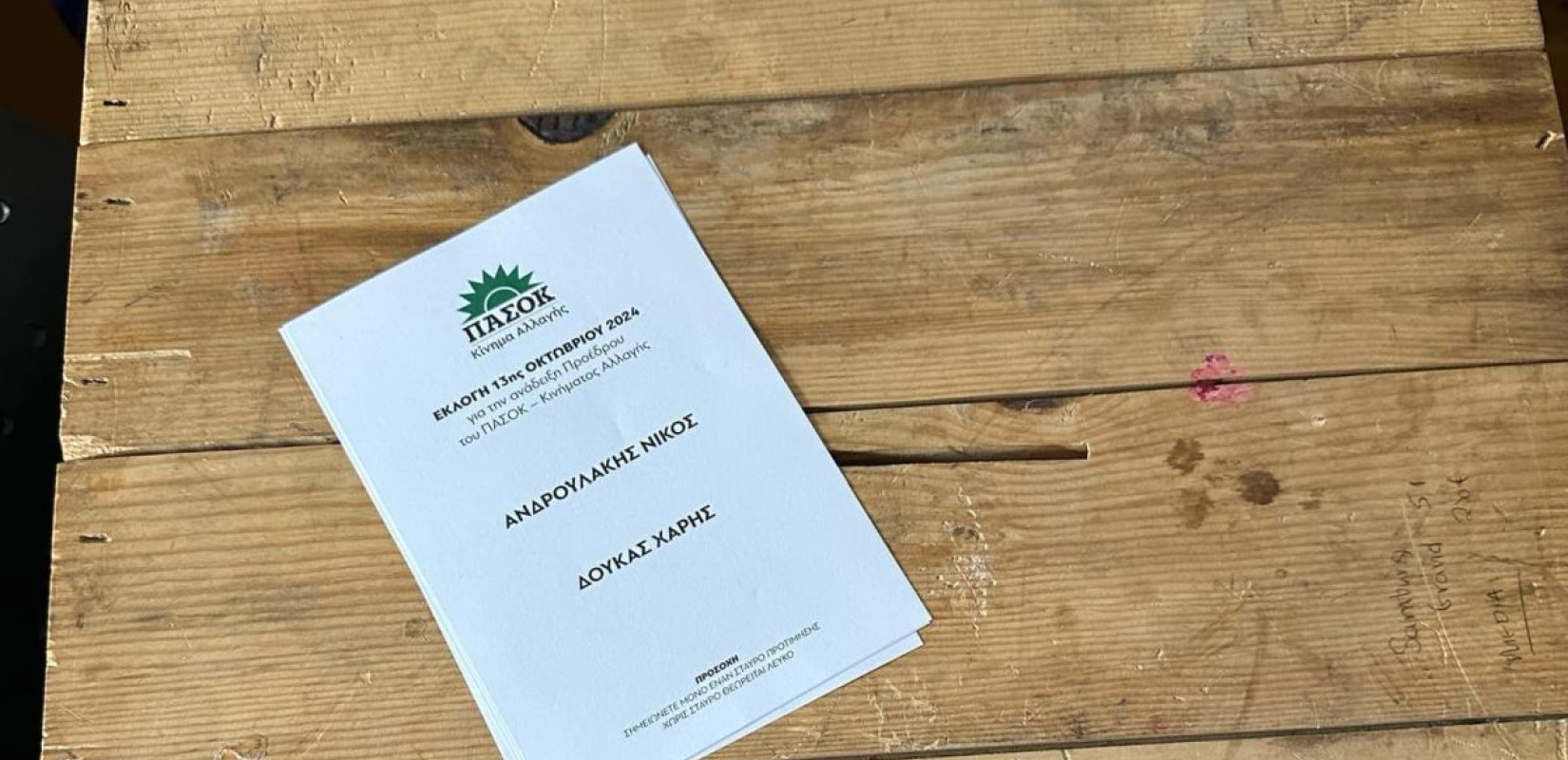 Αναλυτικά τα ποσοστά που έλαβαν Νίκος Ανδρουλάκης και Χάρης Δούκας στην Β' Θεσσαλονίκης