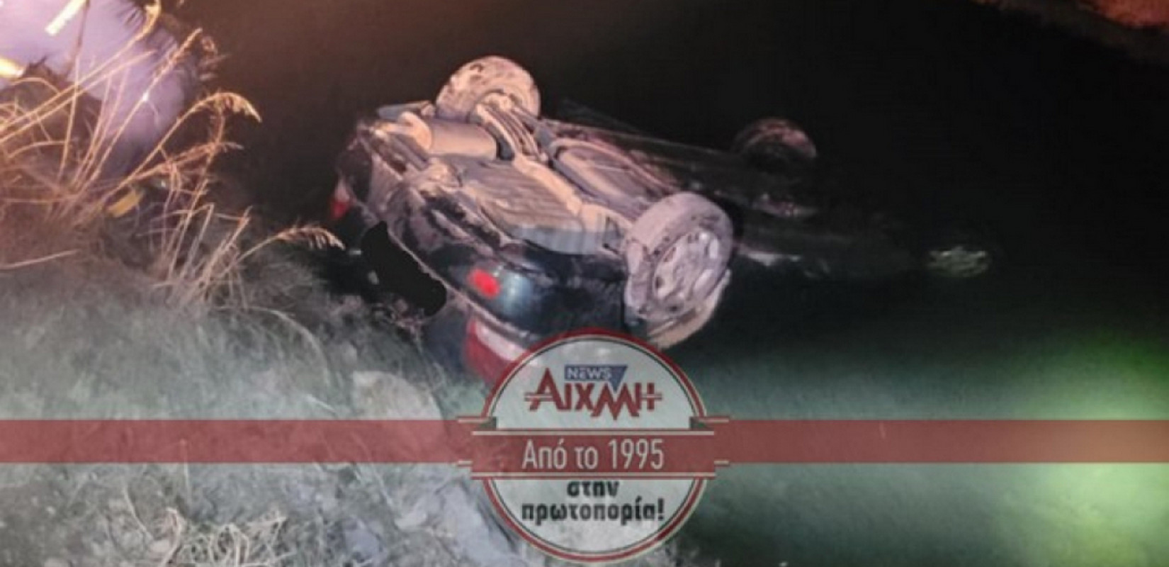 Μεσολόγγι: Βουτιά ΙΧ σε αποστραγγιστικό κανάλι – Επιχείρηση απεγκλωβισμού 20χρονου Μεσολόγγι: Βουτιά ΙΧ σε αποστραγγιστικό κανάλι – Επιχείρηση απεγκλωβισμού 20χρονου