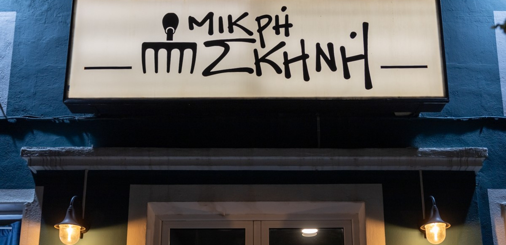 Πλούσιο πρόγραμμα όλο τον Νοέμβριο και για όλες τις ηλικίες στην Μικρή Σκηνή Πλούσιο πρόγραμμα όλο τον Νοέμβριο και για όλες τις ηλικίες στην Μικρή Σκηνή