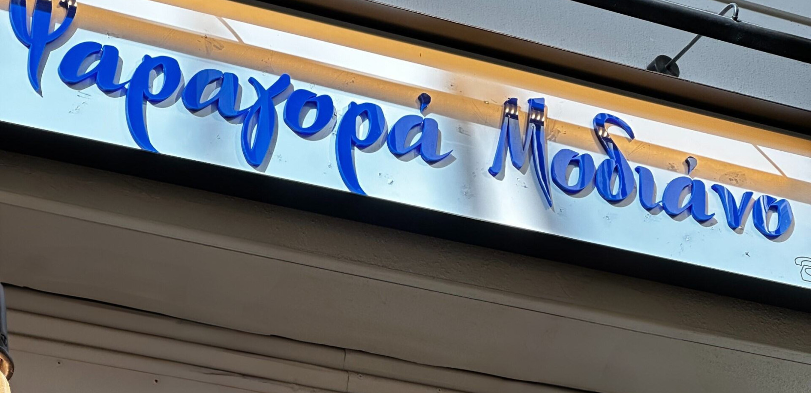 Θεσσαλονίκη: Η «Ψαραγορά Μοδιάνο» άνοιξε και προσφέρει τα πιο φρέσκα ψάρια και θαλασσινά στο κέντρο της πόλης