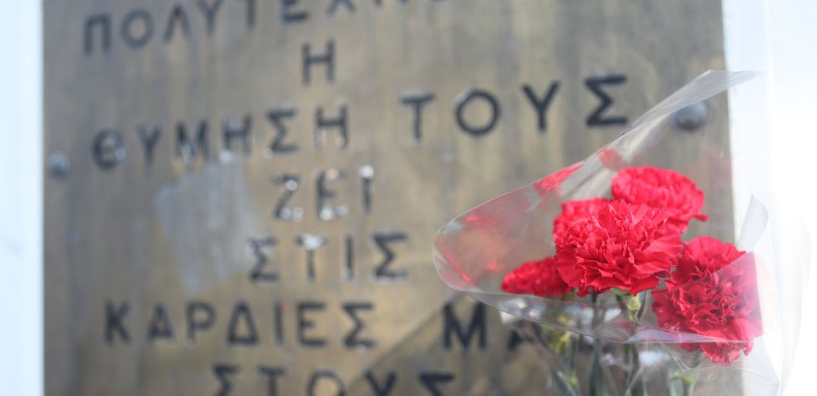 Το ΕΚΘ τιμά την ιστορική εξέγερση του Πολυτεχνείου 1973