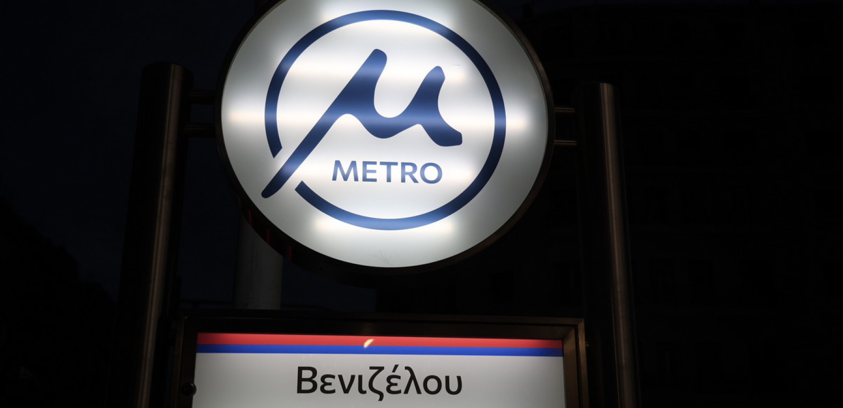 Θεσσαλονίκη: Άνοιξαν οι τέσσερις σταθμοί του Μετρό στο κέντρο Θεσσαλονίκη: Άνοιξαν οι τέσσερις σταθμοί του Μετρό στο κέντρο