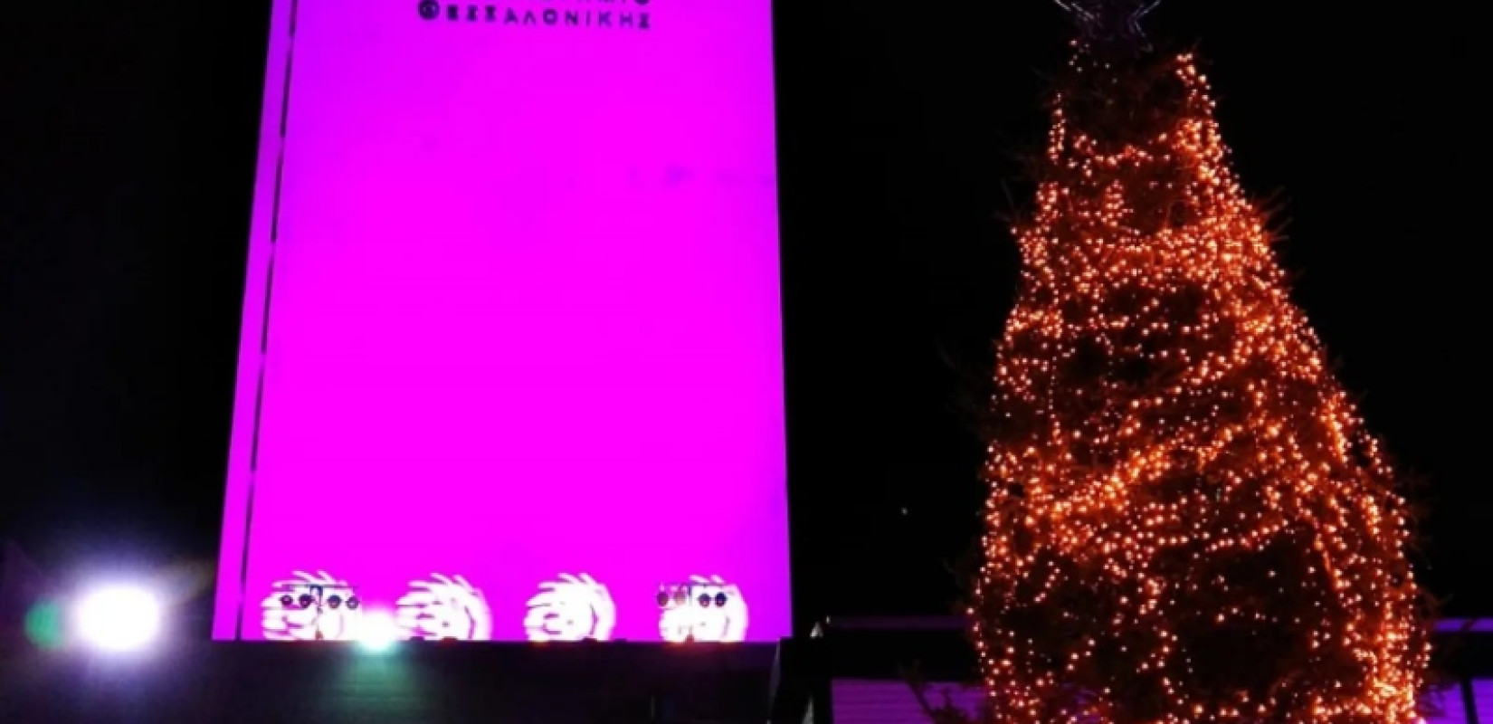 Θεσσαλονίκη: Το Αριστοτέλειο Πανεπιστήμιο φωταγωγεί το Χριστουγεννιάτικο δέντρο του την Τετάρτη