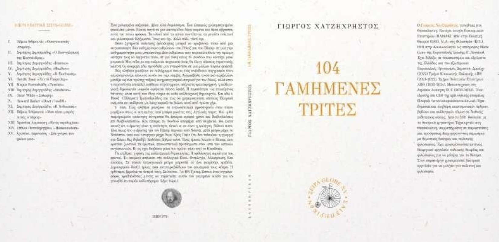 Ένα έργο που συνδυάζει θέατρο και πολιτική φιλοσοφία