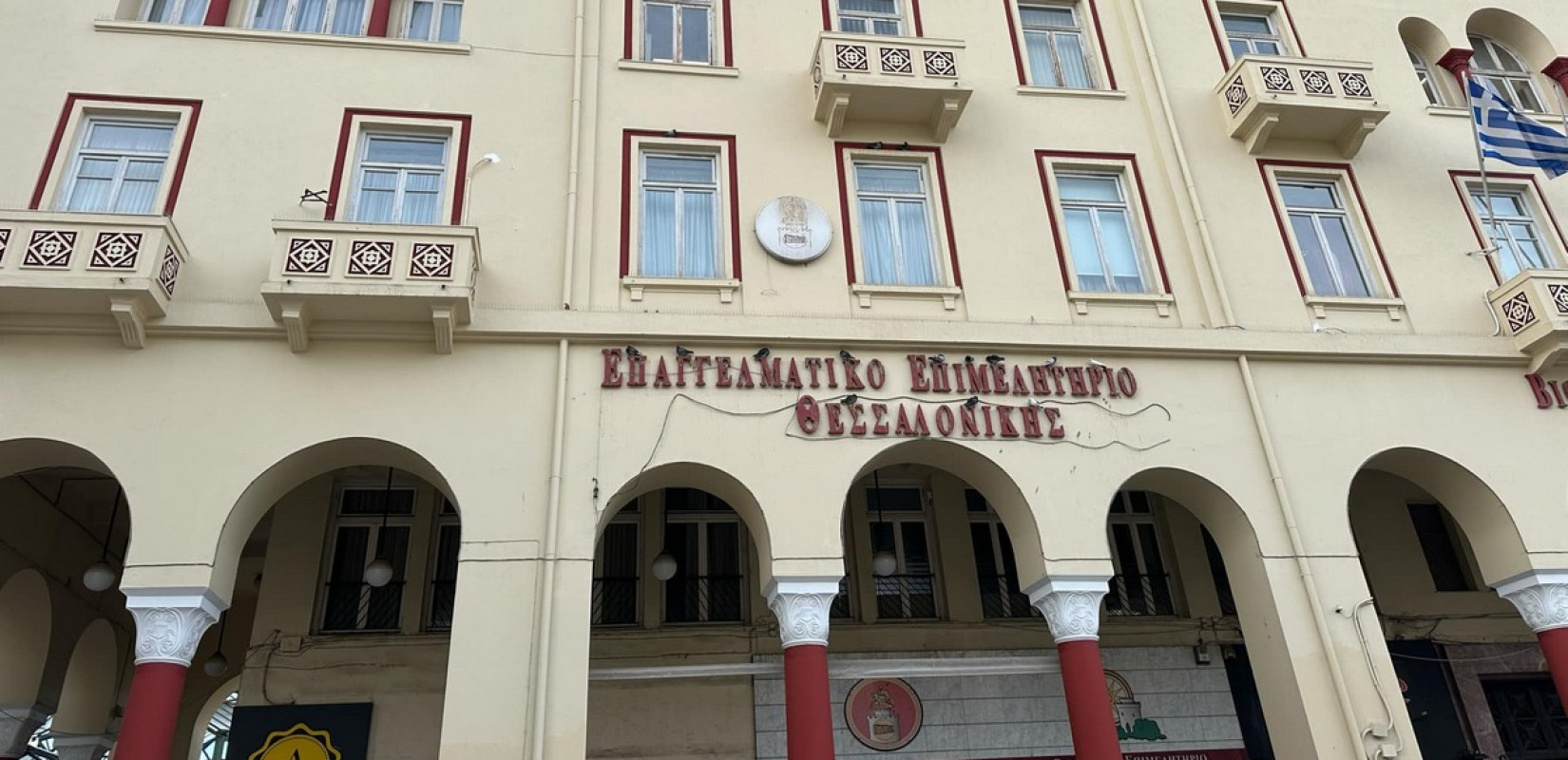 ΕΕΘ: Διοργανώνει την Τετάρτη 12 Νοεμβρίου εκδήλωση με θέμα τον «Εξωδικαστικό Μηχανισμό»