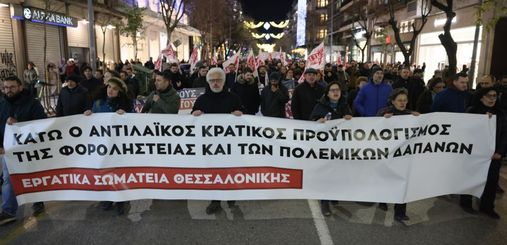 Θεσσαλονίκη: Πορεία κατά του προϋπολογισμού στο κέντρο της πόλης (φωτ.) Θεσσαλονίκη: Πορεία κατά του προϋπολογισμού στο κέντρο της πόλης (φωτ.)