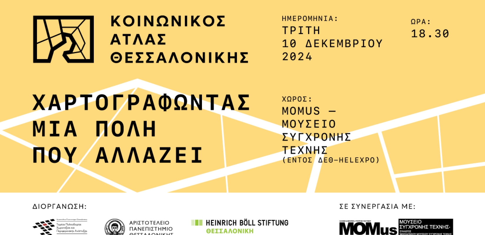 Χαρτογραφώντας μια πόλη που αλλάζει: Παρουσίαση του Κοινωνικού Άτλαντα Θεσσαλονίκης Χαρτογραφώντας μια πόλη που αλλάζει: Παρουσίαση του Κοινωνικού Άτλαντα Θεσσαλονίκης