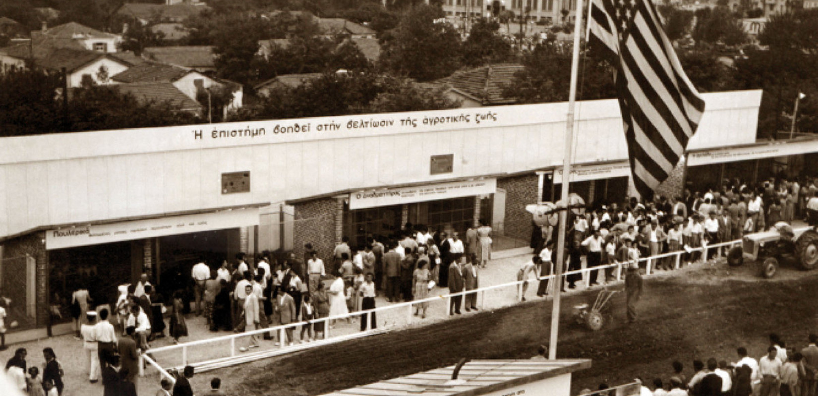 Θεσσαλονίκη: Σταθμοί στα 120 χρόνια ιστορίας της Αμερικάνικης Γεωργικής Σχολής