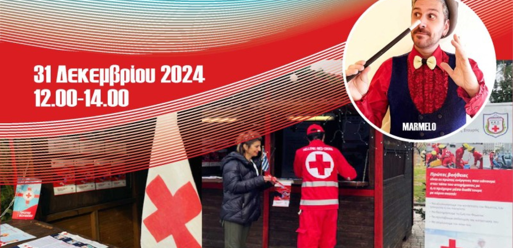 Θεσσαλονίκη: Μια μαγική εκδήλωση για παιδιά από τον Ελληνικό Ερυθρό Σταυρό την παραμονή της Πρωτοχρονιάς Θεσσαλονίκη: Μια μαγική εκδήλωση για παιδιά από τον Ελληνικό Ερυθρό Σταυρό την παραμονή της Πρωτοχρονιάς
