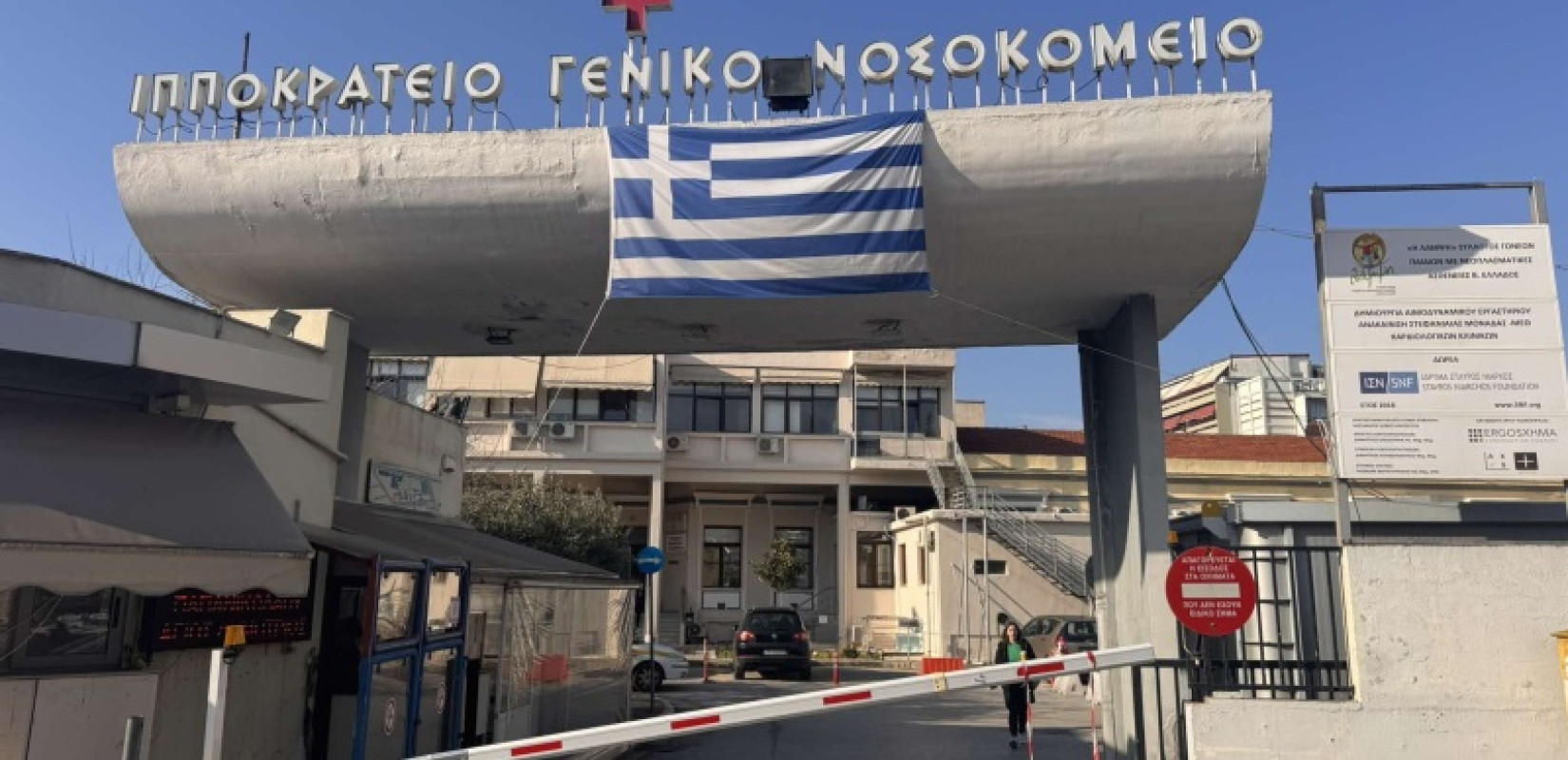 Θεσσαλονίκη: Συνολικά 2.716 μεταμοσχεύσεις σε 45 χρόνια στο Ιπποκράτειο