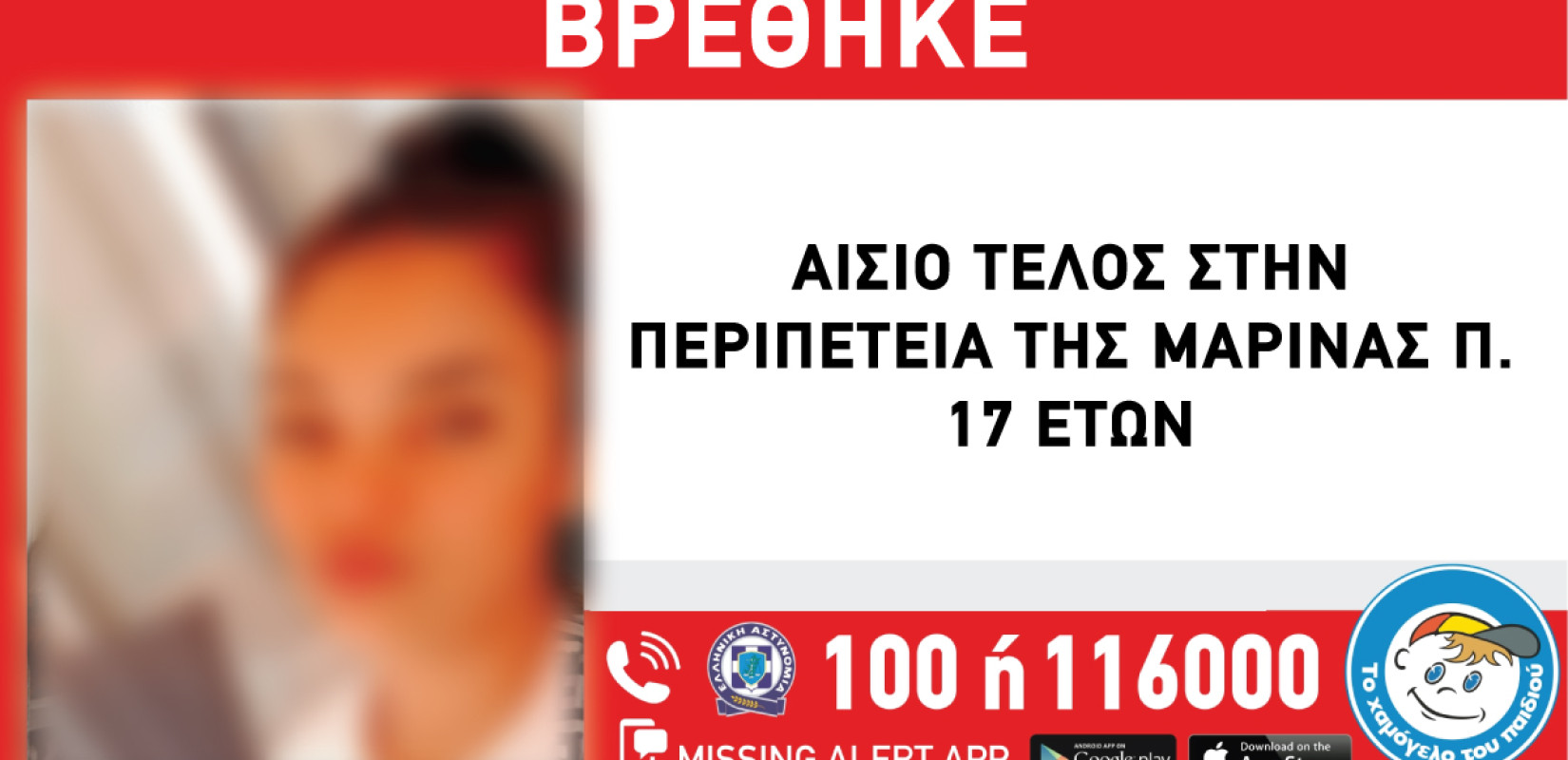 Σέρρες: Συναγερμός για την εξαφάνιση 17χρονης