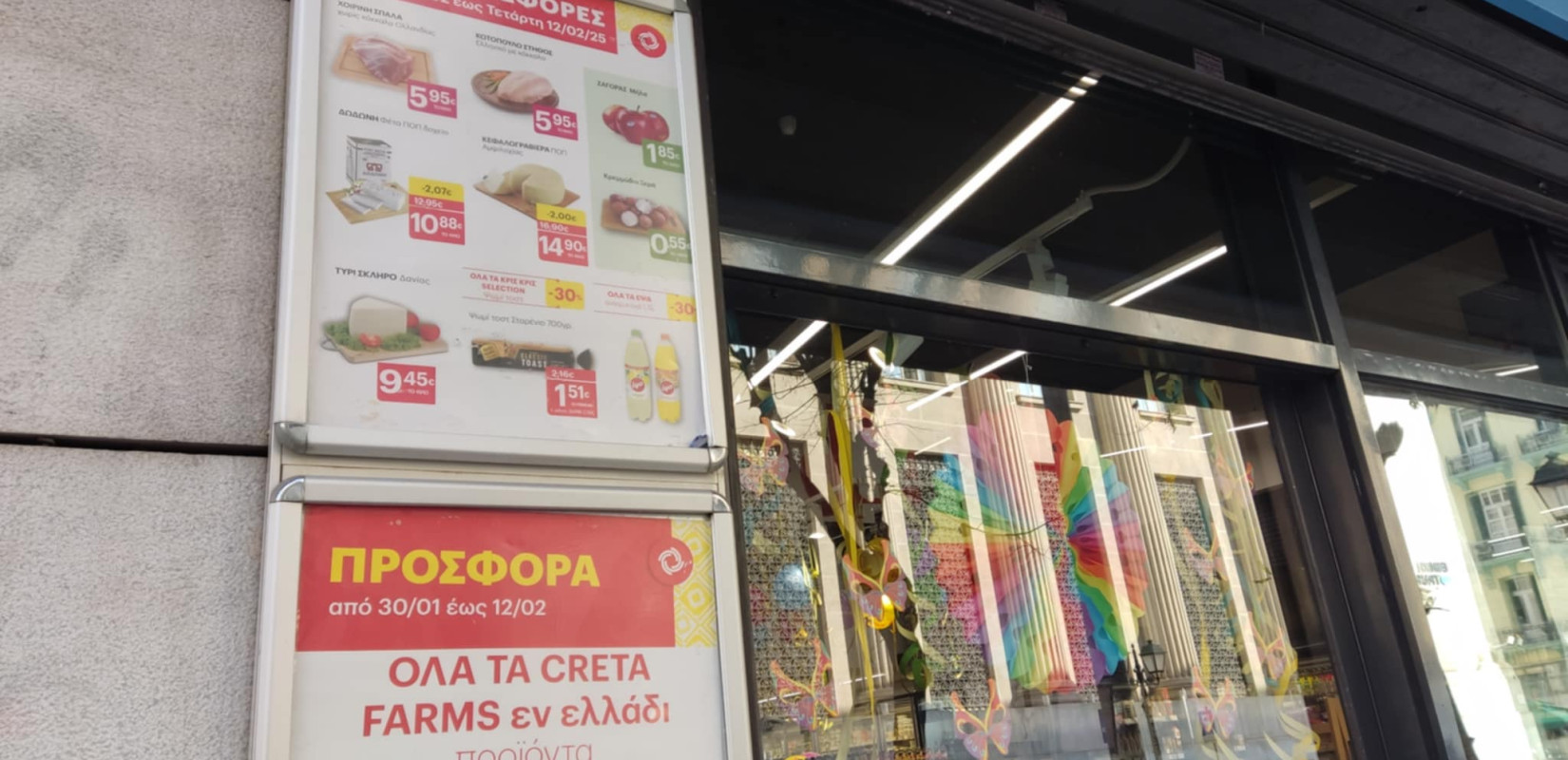 Παρεμβάσεις του υπουργείου Ανάπτυξης για τις ανατιμήσεις σε προϊόντα