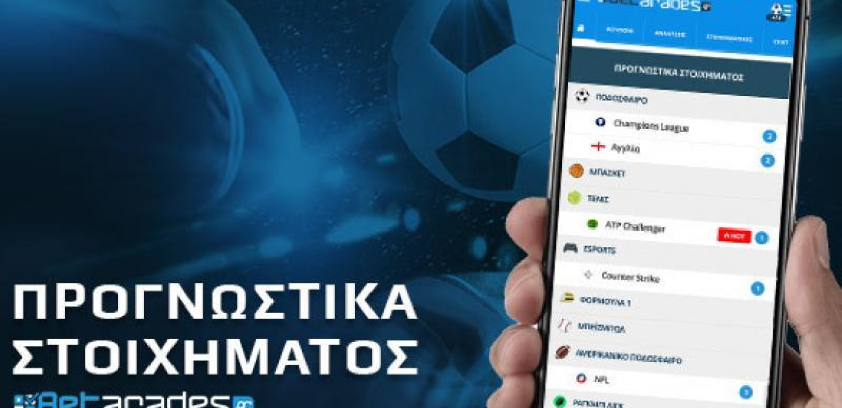 Στοίχημα: Τριάδα με G/G και Over από Αγγλία