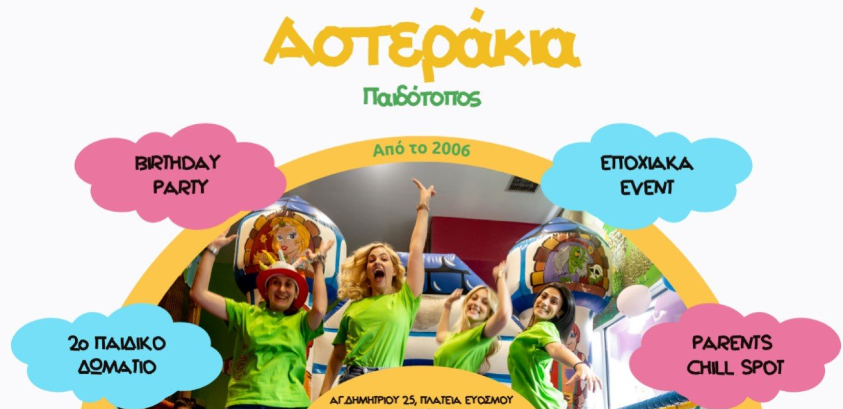 Παιδότοπος Αστεράκια, στον Εύοσμο: Ένας χώρος χαράς, ασφάλειας και δημιουργικής απασχόλησης από το 2006 Παιδότοπος Αστεράκια, στον Εύοσμο: Ένας χώρος χαράς, ασφάλειας και δημιουργικής απασχόλησης από το 2006