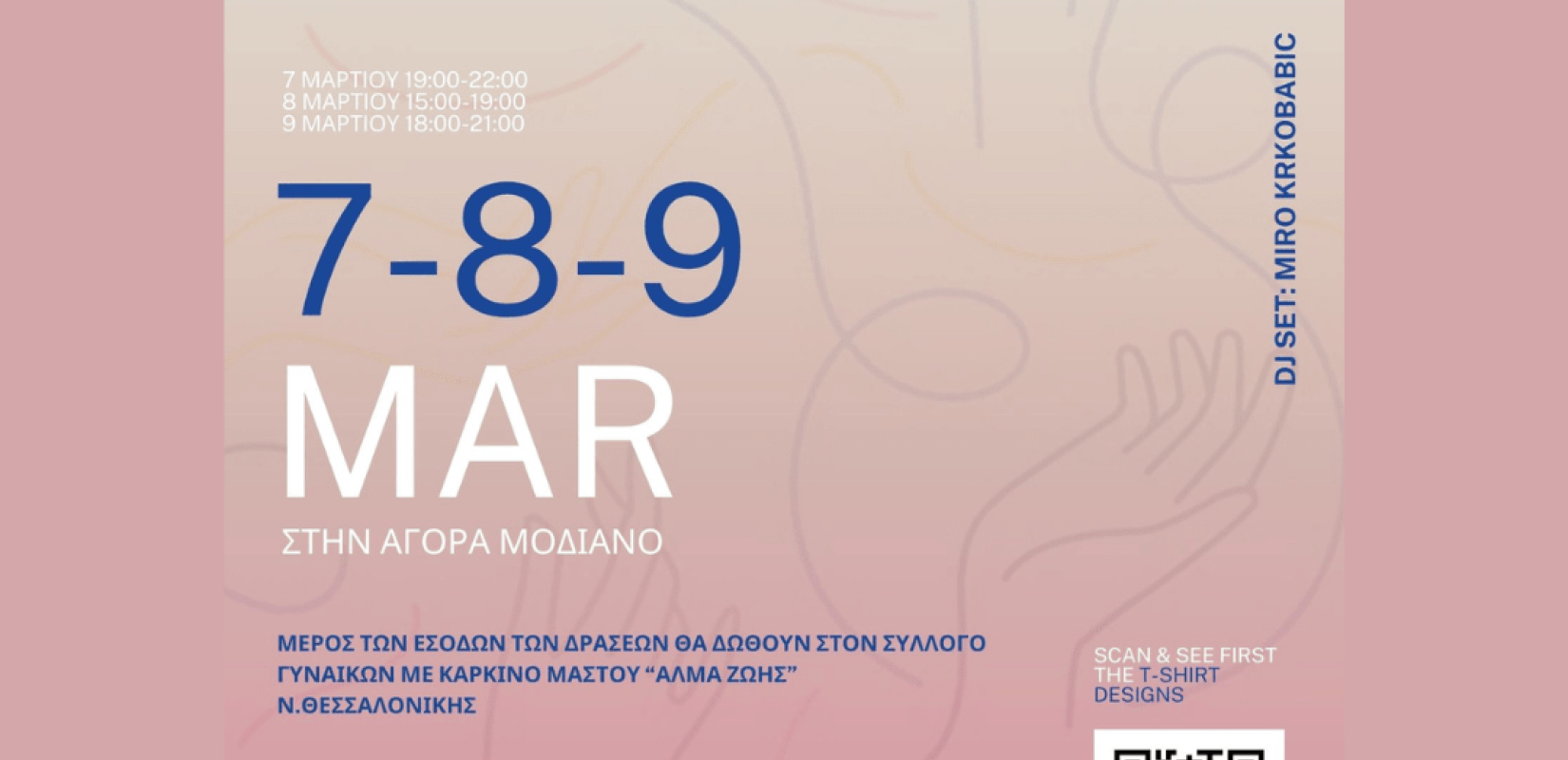 Τριήμερο εκδηλώσεων για την Παγκόσμια Ημέρα Γυναίκας από την εταιρεία Hionidis και τον Όμιλο Σπουδών Μόδας PANSiK