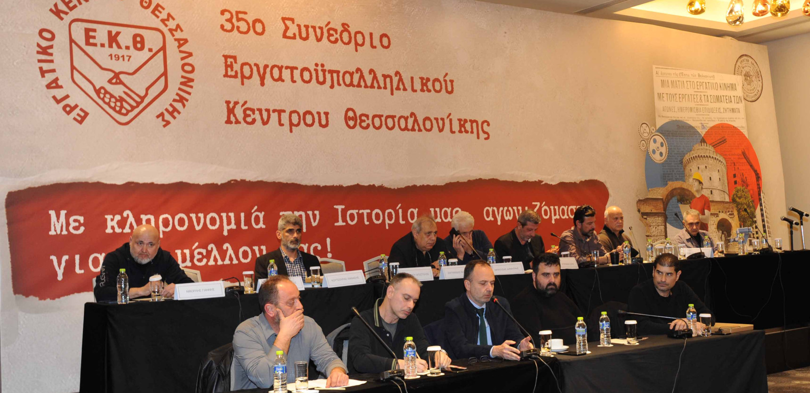 Ξεκίνησαν οι εργασίες του 35ου Συνεδρίου του Εργατοϋπαλληλικού Κέντρου Θεσσαλονίκης Ξεκίνησαν οι εργασίες του 35ου Συνεδρίου του Εργατοϋπαλληλικού Κέντρου Θεσσαλονίκης