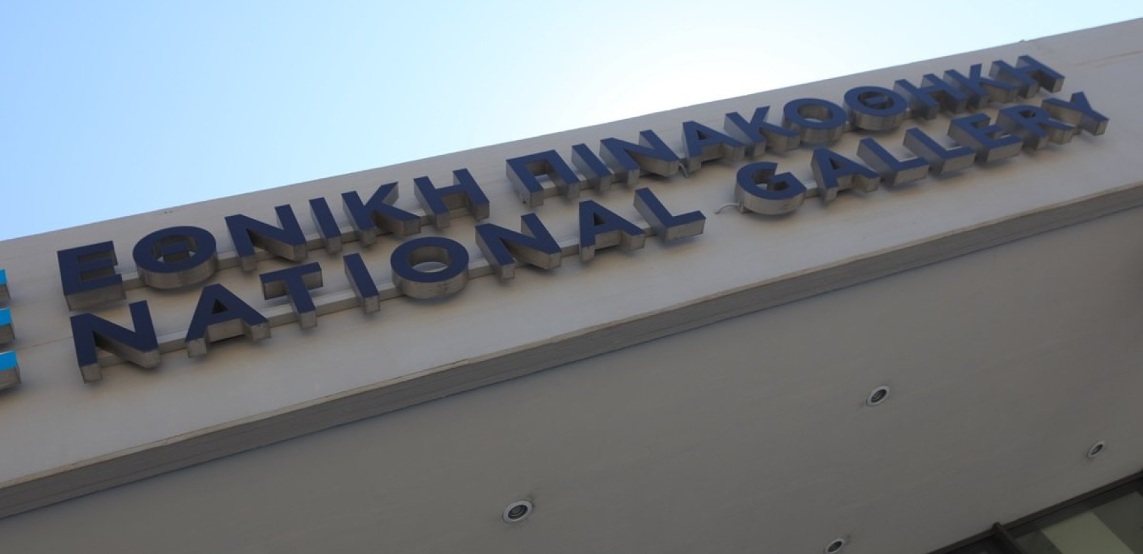 Εθνική Πινακοθήκη: Απομακρύνθηκαν από το δάπεδο τα έργα του Χριστόφορου Κατσαδιώτη Εθνική Πινακοθήκη: Απομακρύνθηκαν από το δάπεδο τα έργα του Χριστόφορου Κατσαδιώτη