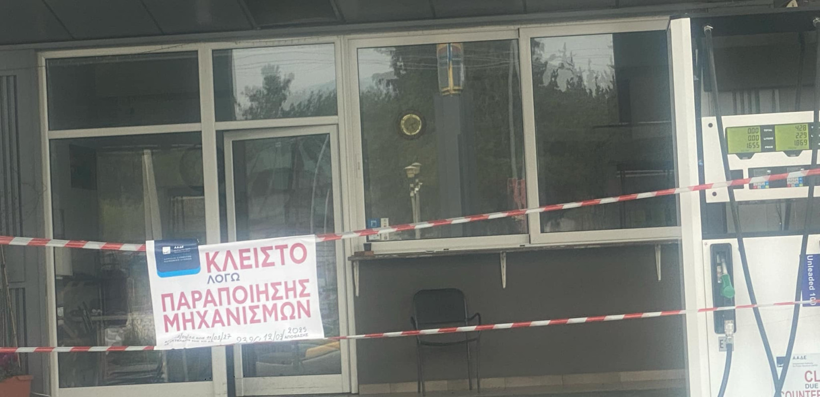 Κύκλωμα βενζινοπωλών: Από 5% έως 30% το «μαύρο» κέρδος στις πειραγμένες αντλίες Κύκλωμα βενζινοπωλών: Από 5% έως 30% το «μαύρο» κέρδος στις πειραγμένες αντλίες