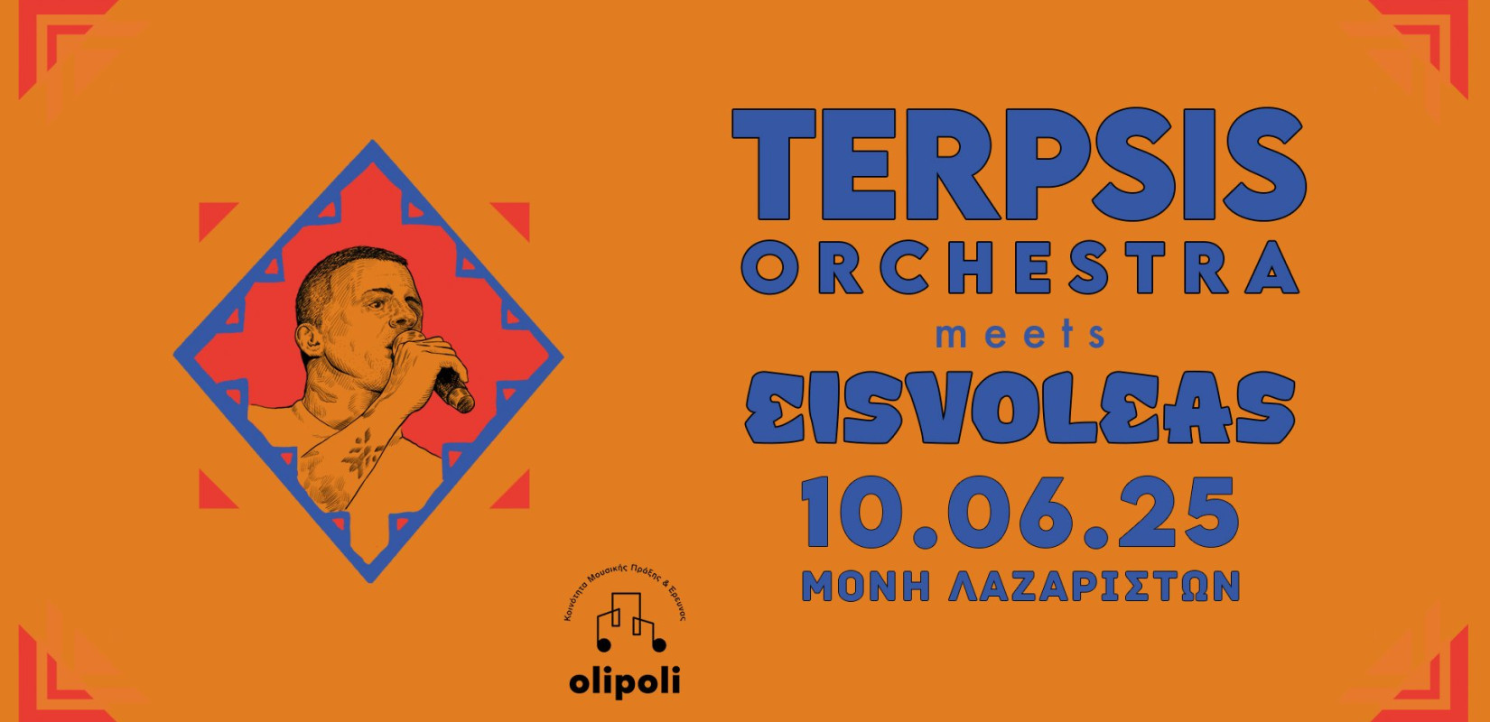 Θεσσαλονίκη: Ο Εισβολέας έρχεται με την 100μελή Terspsis Orchestra