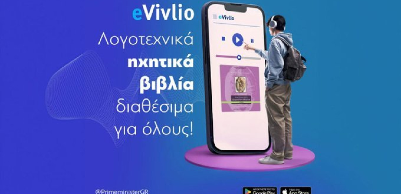 Η εφαρμογή «evivlio» μετρά πάνω από 30.000 λήψεις - Πώς να «ακούσετε» λογοτεχνικά βιβλία