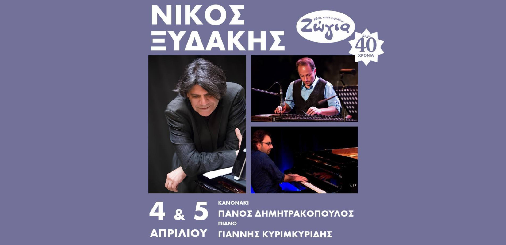 Θεσσαλονίκη: Ο Νίκος Ξυδάκης στη Ζώγια