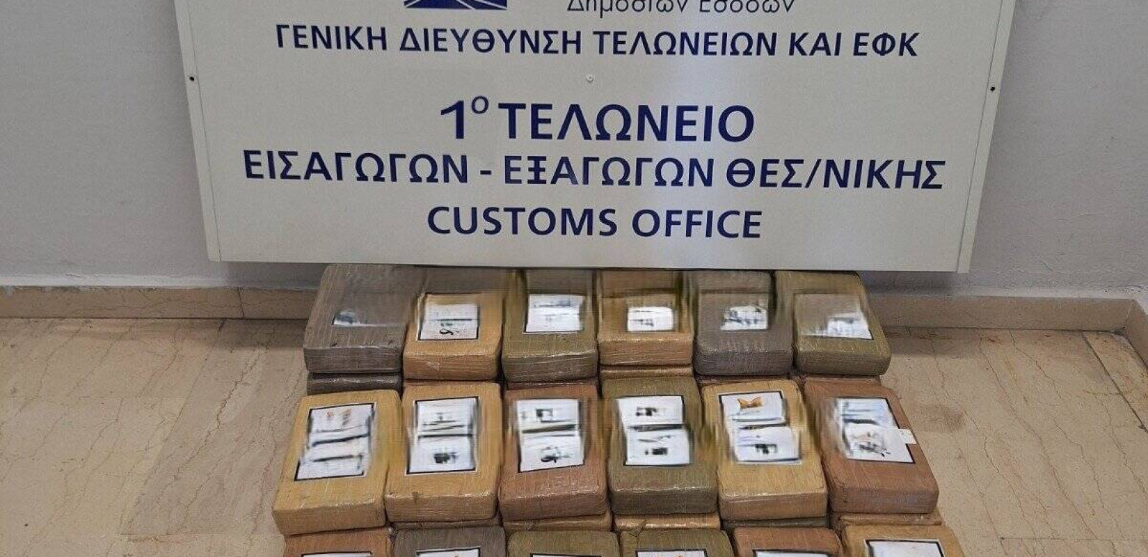Θεσσαλονίκη: 62 κιλά κοκαΐνης αξίας 2,3 εκατ. ευρώ κατασχέθηκαν στο λιμάνι από την ΑΑΔΕ (βίντεο)