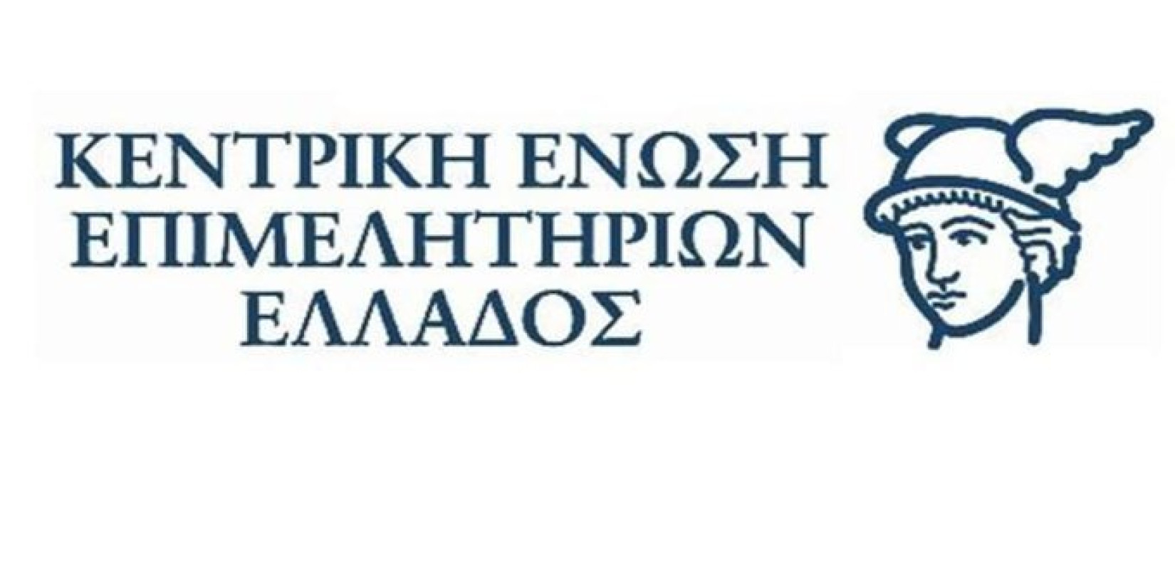 Κεντρική Ένωση Επιμελητηρίων Ελλάδος: Επαγρύπνηση και ψυχραιμία προτείνει μετά τους δασμούς Τραμπ