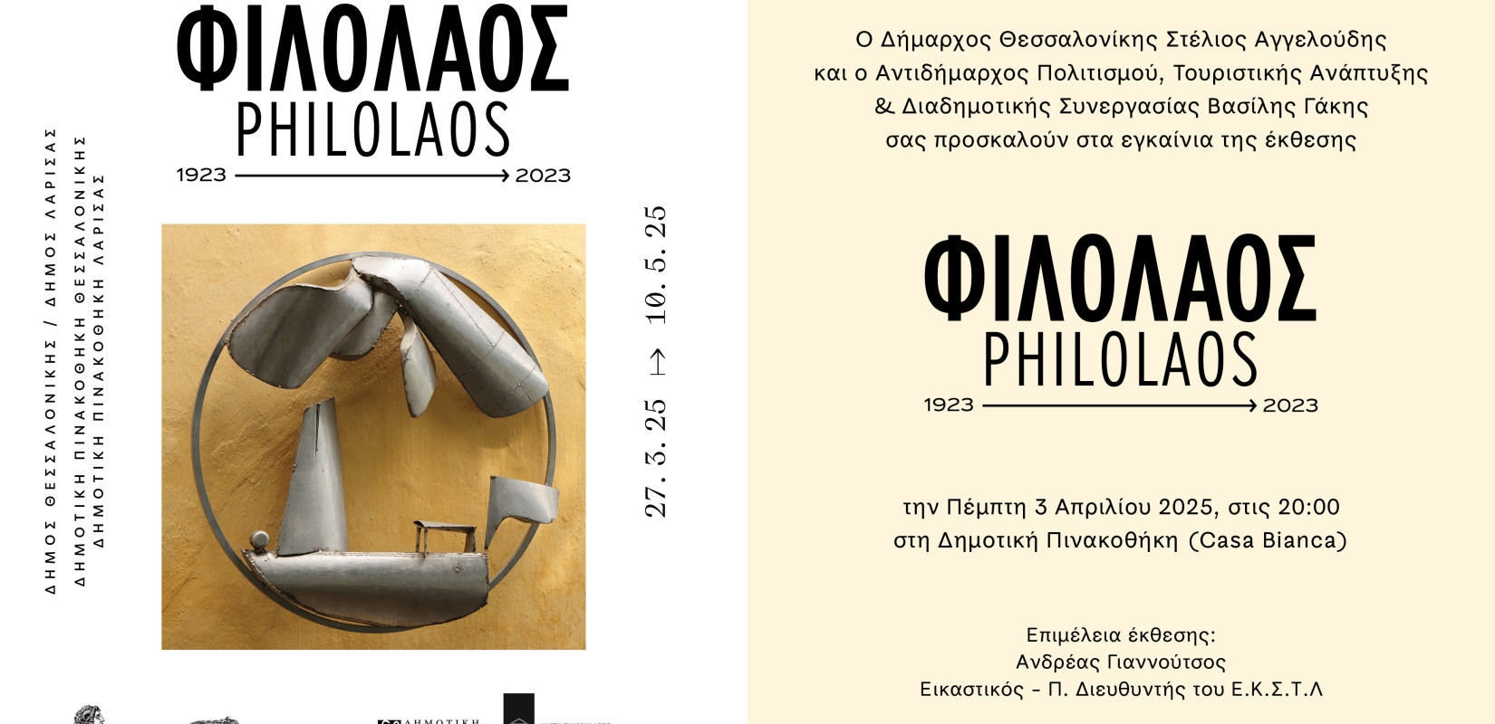 Δημοτική Πινακοθήκη Θεσσαλονίκης: Ξεκινά η έκθεση «Φιλόλαος 1923 – 2023»