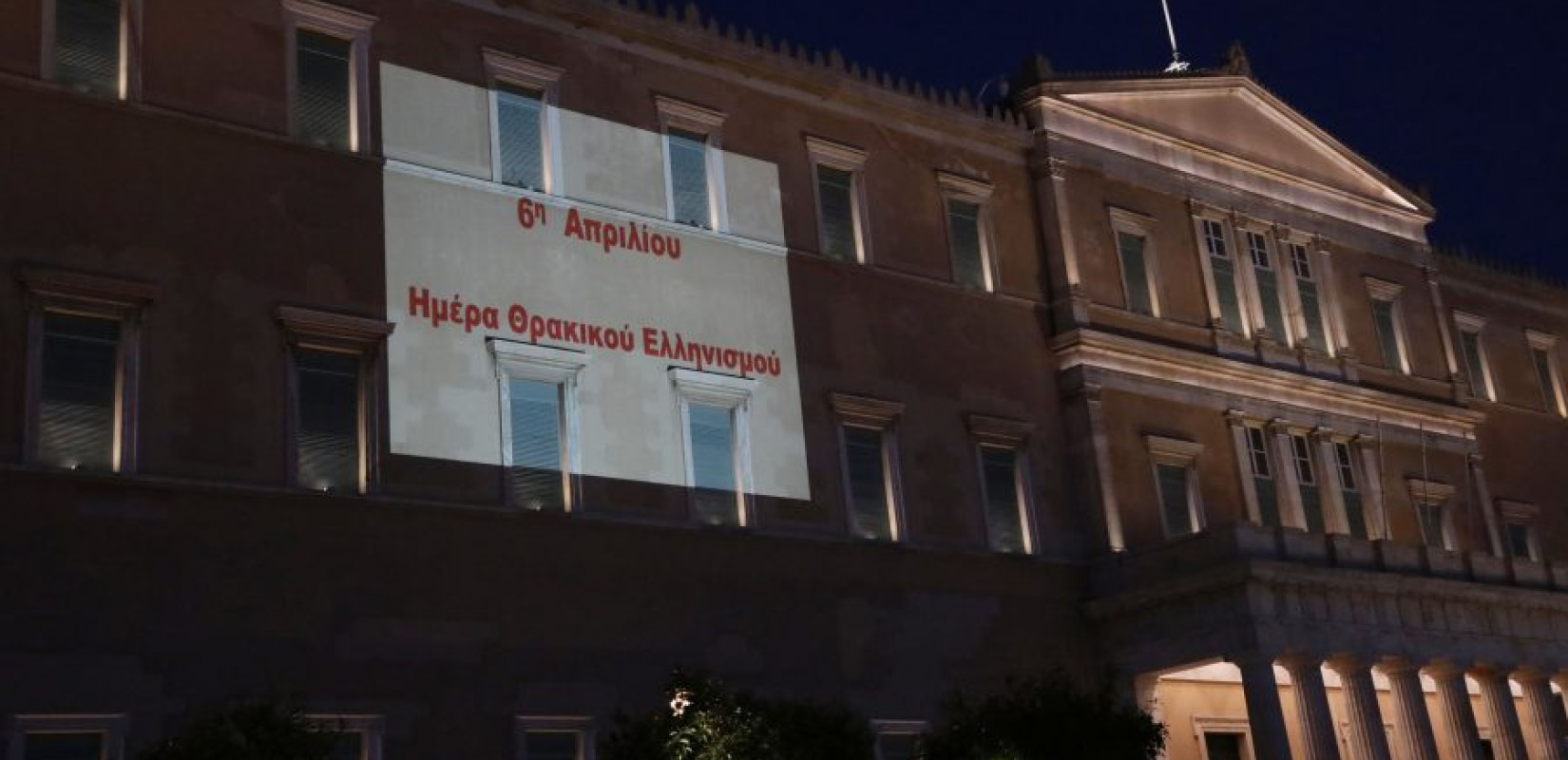 Η Βουλή φωταγωγήθηκε με μαύρο-κόκκινο χρώμα, τιμώντας την Ημέρα Μνήμης του Θρακικού Ελληνισμού