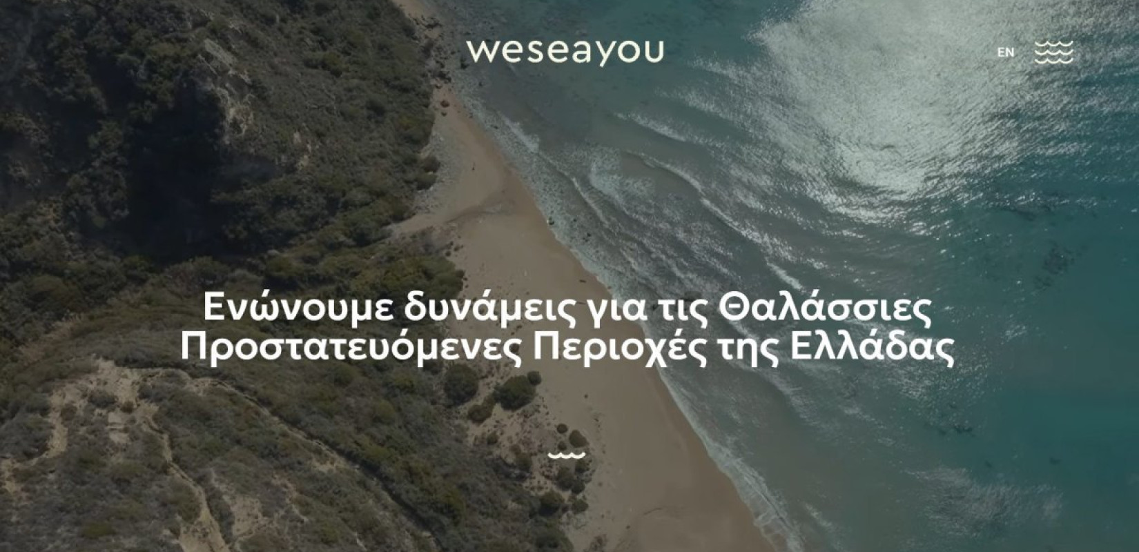 weseayou: Μια ψηφιακή πλατφόρμα παρακολούθησης των εθνικών δεσμεύσεων για τις Θαλάσσιες Προστατευόμενες Περιοχές