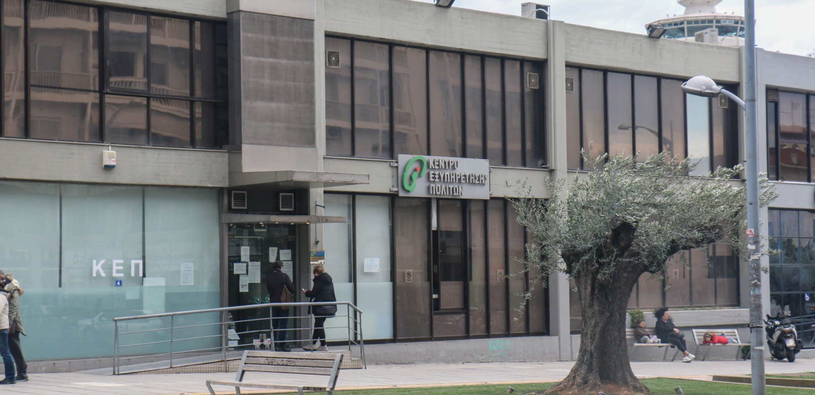 Θεσσαλονίκη: Ποιες μέρες θα είναι κλειστό το ΚΕΠ Αγγελάκη