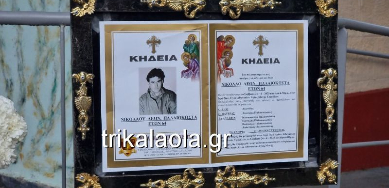 Κηδεύτηκε στα Τρίκαλα ο Νίκος Παλαιοκώστας - Παρών και ο «Πεταλούδας» (βίντεο)