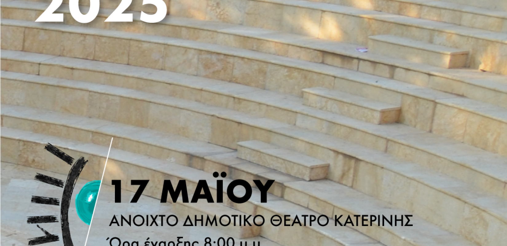 Στις 17 Μαΐου η παρουσίαση του προγράμματος του 54ου Φεστιβάλ Ολύμπου