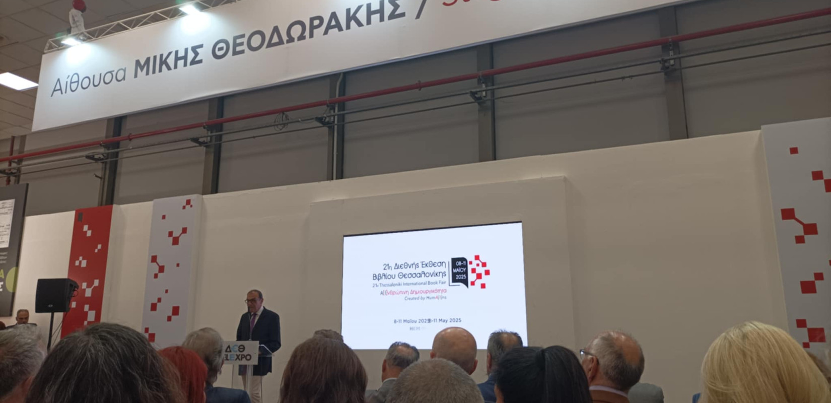 Θεσσαλονίκη - 21η ΔΕΒΘ: Τόμος για το φιλελληνικό και ποιητικό - δραματικό έργο του Λόρδου Βύρωνα