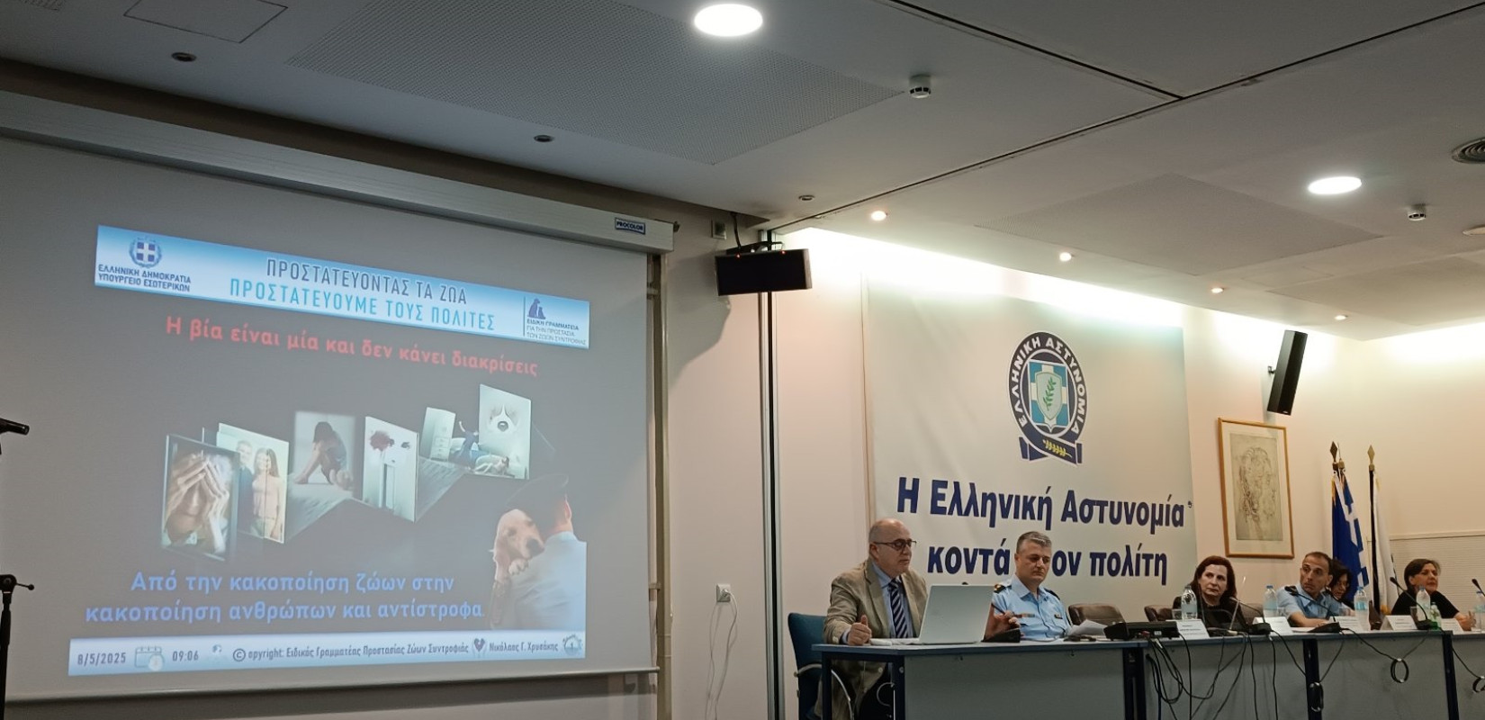 ΓΑΔΘ: Εκπαιδευτική ημερίδα για την προστασία των ζώων