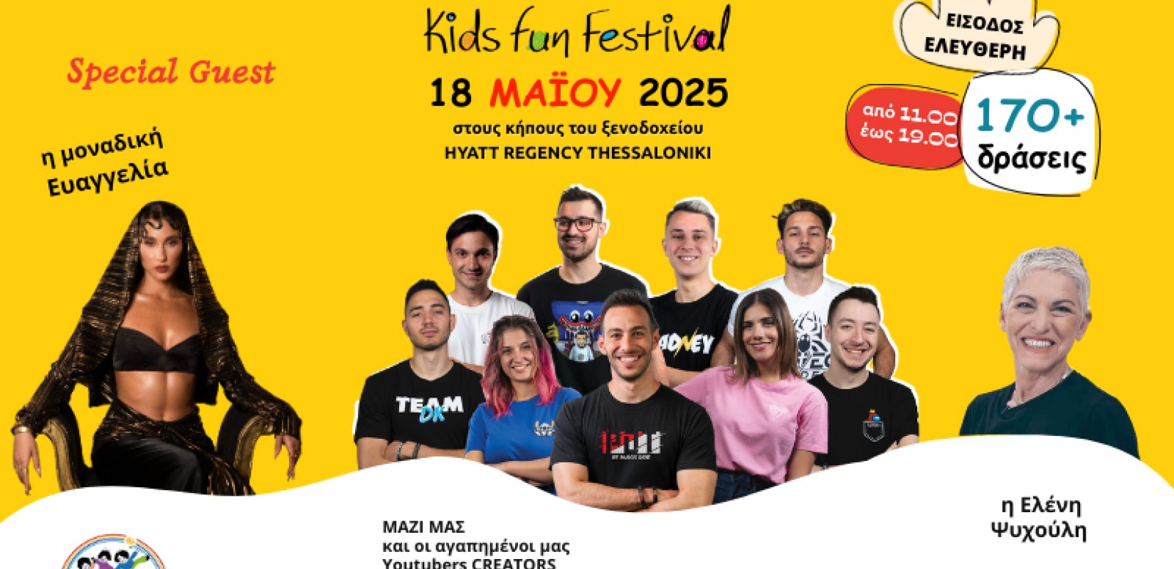 Το Kids Fun Festival έρχεται την Κυριακή 18 Μαΐου με ελεύθερη είσοδο για όλους