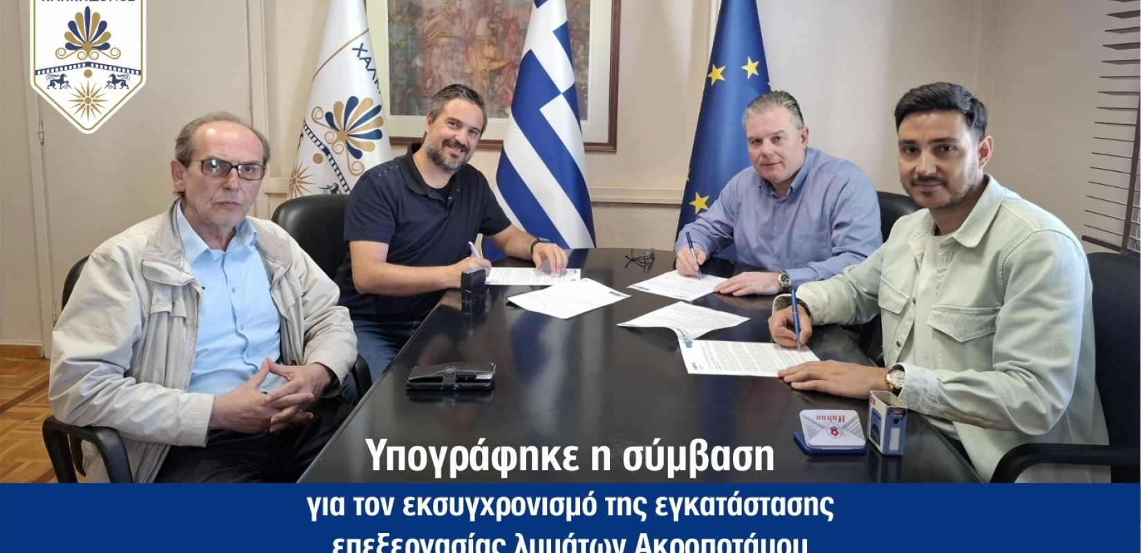 Δήμος Χαλκηδόνος: Στην τελική ευθεία ο εκσυγχρονισμός της εγκατάστασης επεξεργασίας λυμάτων Κοινότητας Ακροποτάμου Δήμος Χαλκηδόνος: Στην τελική ευθεία ο εκσυγχρονισμός της εγκατάστασης επεξεργασίας λυμάτων Κοινότητας Ακροποτάμου