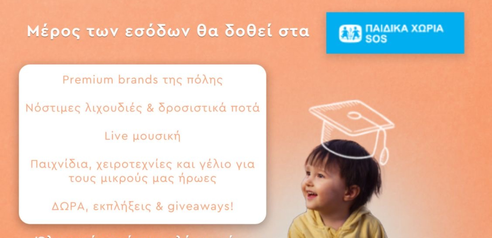 Glow Era Charity Bazaar: Μια Ημέρα προσφοράς για τα Παιδικά Χωριά SOS