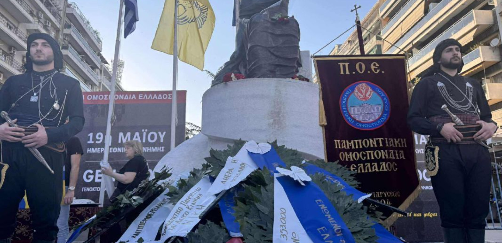 Η Περιφέρεια Κεντρικής Μακεδονίας τιμά την Ημέρα Μνήμης της Γενοκτονίας των Ελλήνων του Πόντου