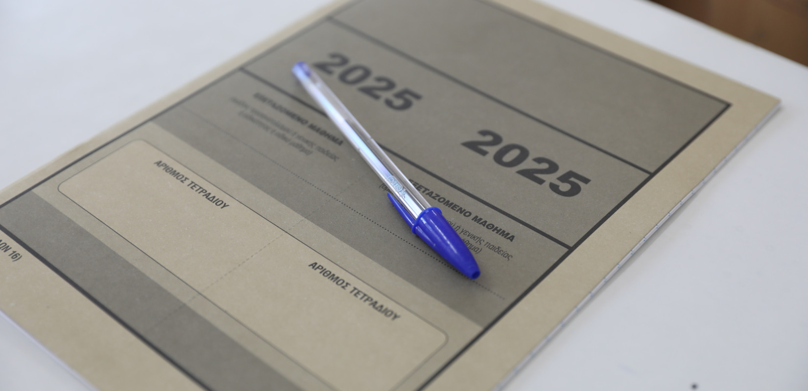 Πανελλαδικές 2025: Οι αντιστοιχίες 96 τμημάτων