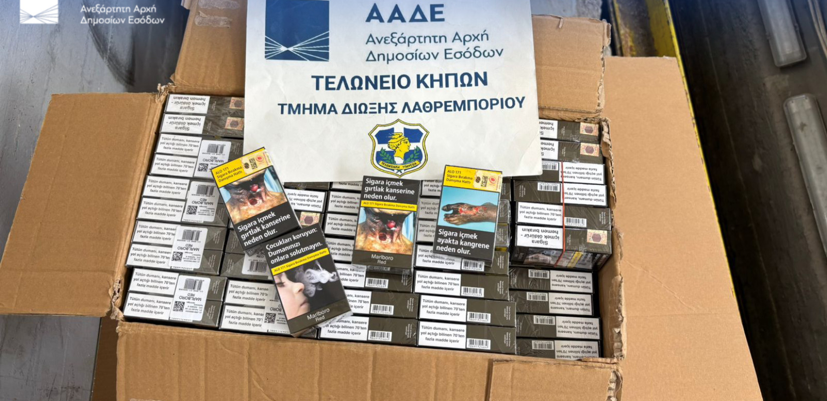 Στη φάκα της ΑΑΔΕ 2,5 εκατομμύρια τεμάχια τσιγάρα στους Κήπους - Τι είναι η μέθοδος της τάπας