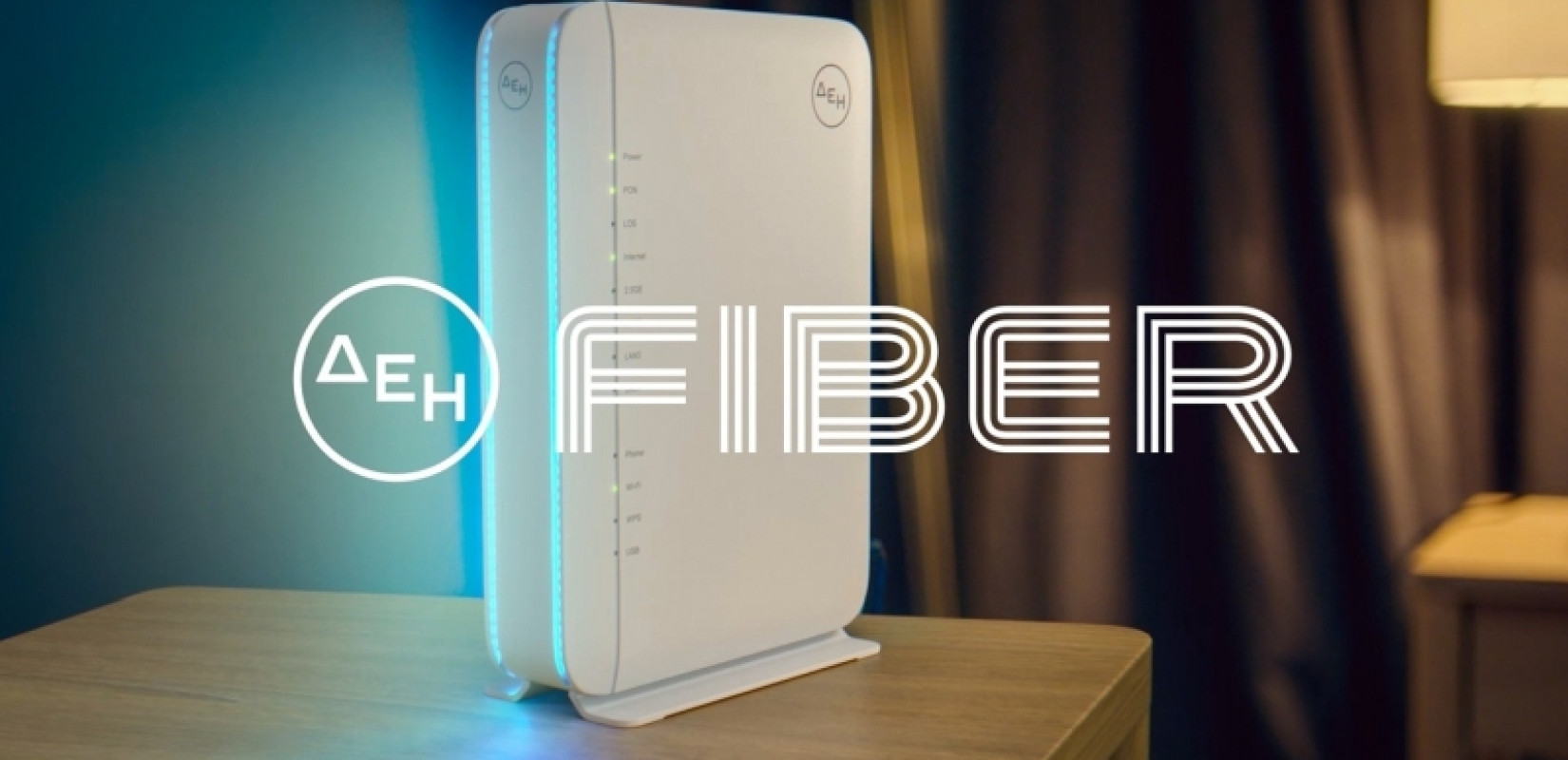 ΔΕΗ FIBER: Ίντερνετ από τη ΔΕΗ με 100% οπτική ίνα και υπερυψηλές ταχύτητες