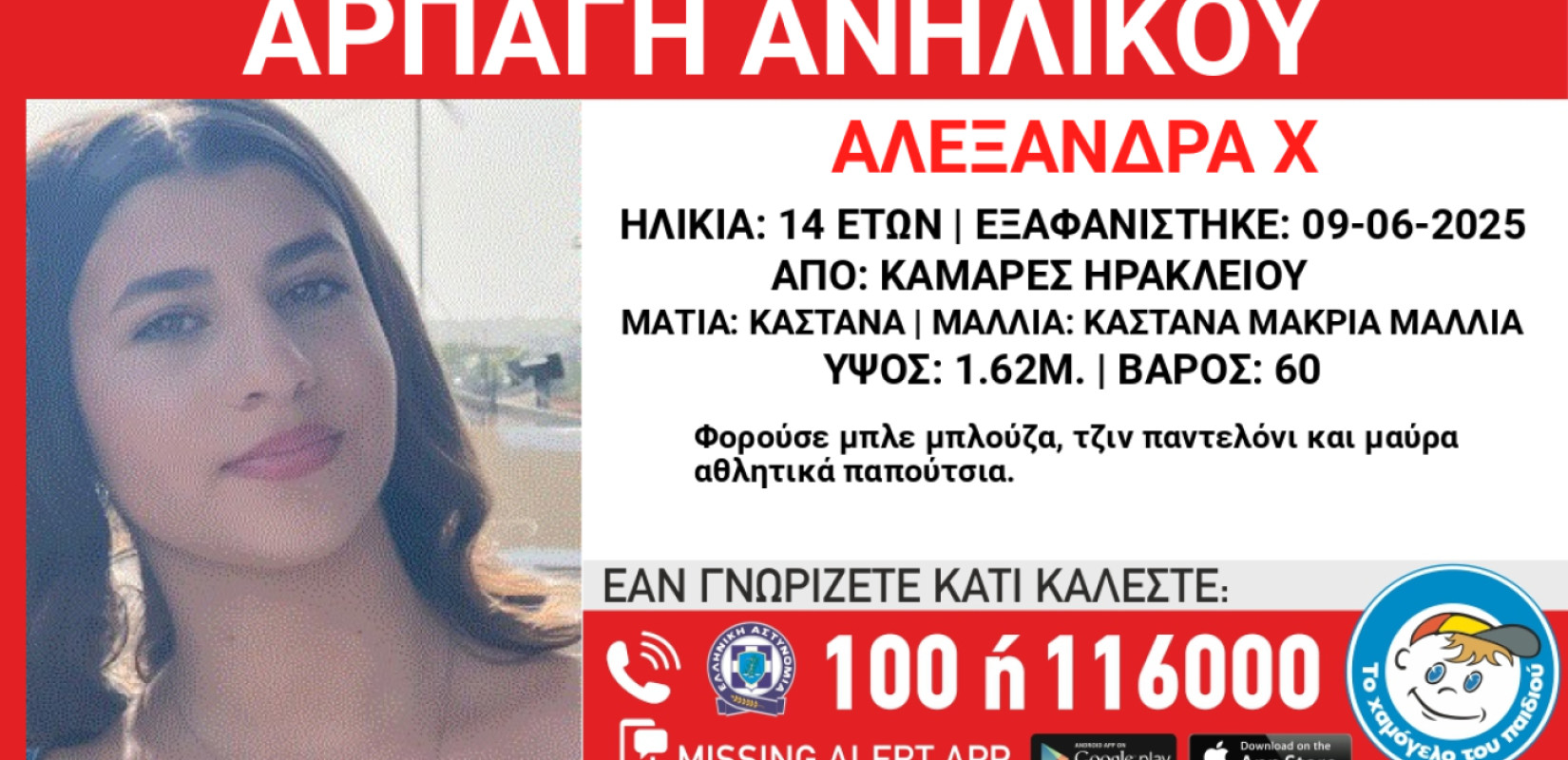 Συναγερμός στο Ηράκλειο για την αρπαγή 14χρονης - Εμπλέκονται άτομα στην εξαφάνισή της που θέτουν τη ζωή της σε κίνδυνο