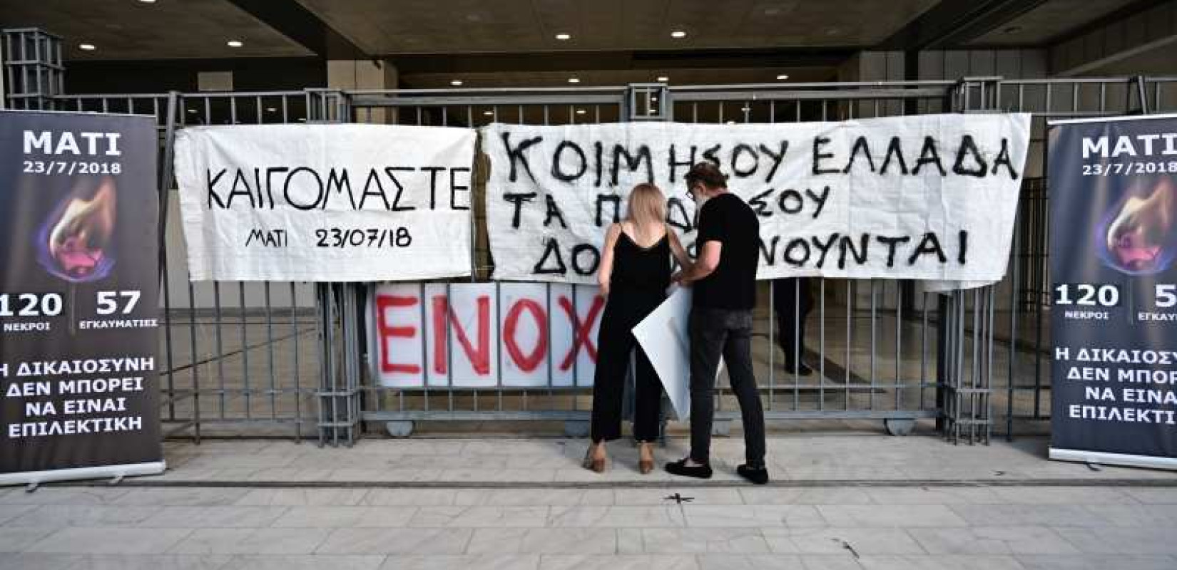 «Αναλογεί η ζωή των νεκρών σε 283 ευρώ;»: Οργισμένη αντίδραση συγγενών για την ποινή των ενόχων στο Μάτι