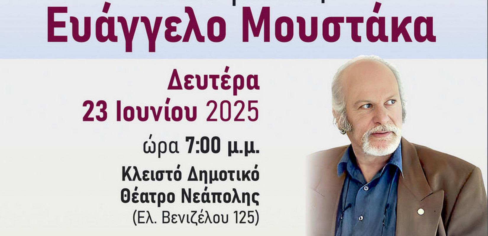 Δήμος Νεάπολης-Συκεών: Τιμά τον γλύπτη ΕΥ. Μουστάκα