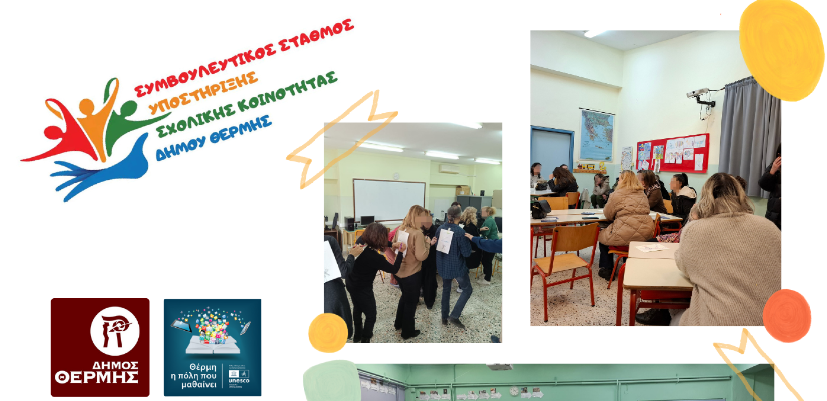 Δήμος Θέρμης: Γονείς, μαθητές και εκπαιδευτικοί συμμετείχαν στις δράσεις του Συμβουλευτικού Σταθμού Υποστήριξης της Σχολικής Κοινότητας