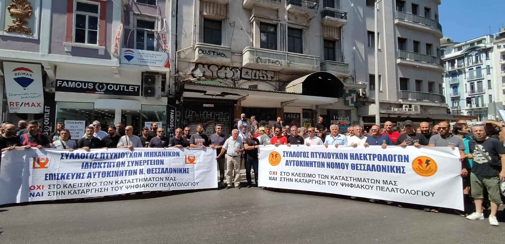 Θεσσαλονίκη: «Όχι» στο ψηφιακό πελατολόγιο λέει ο κλάδος του αυτοκινήτου - Πορεία διαμαρτυρίας πραγματοποίησαν δεκάδες ιδιοκτήτες συνεργείων και εργαζόμενοι (βίντεο)