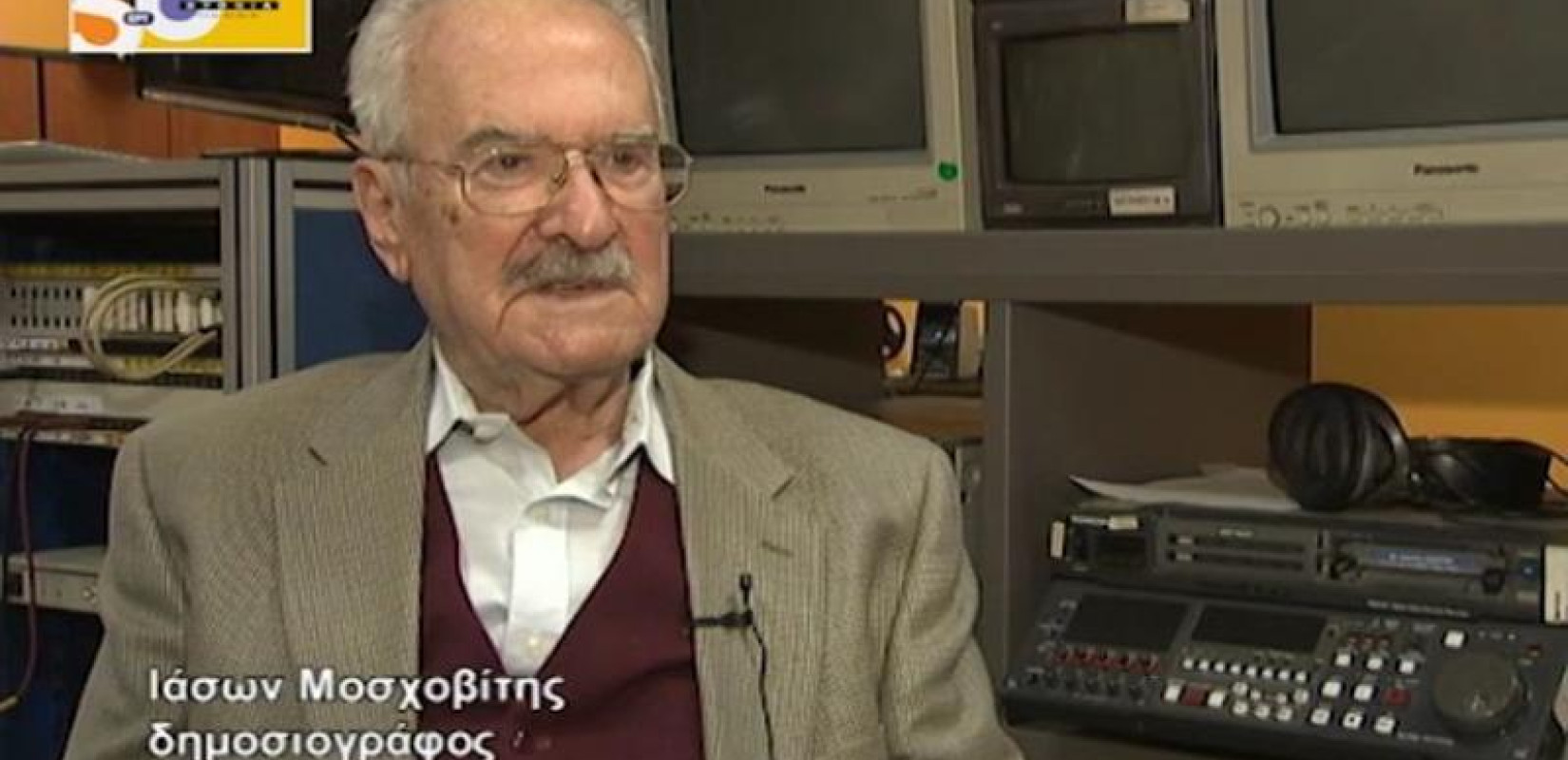 Πέθανε ο δημοσιογράφος Ιάσων Μοσχοβίτης