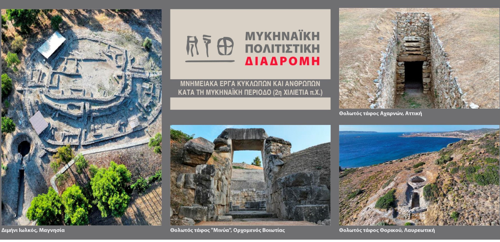 Λ. Μενδώνη: Πέντε Πολιτιστικές Διαδρομές συνδέουν τον πολιτιστικό και τον περιβαλλοντικό πλούτο μας