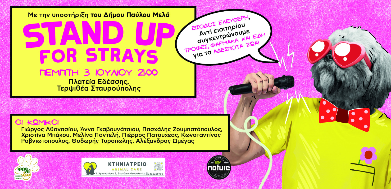 Θεσσαλονίκη: Ένα stand-up comedy show προσφοράς αφιερωμένο στα αδέσποτα ζώα